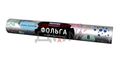 Фольга для запекания HOMEX 8м
